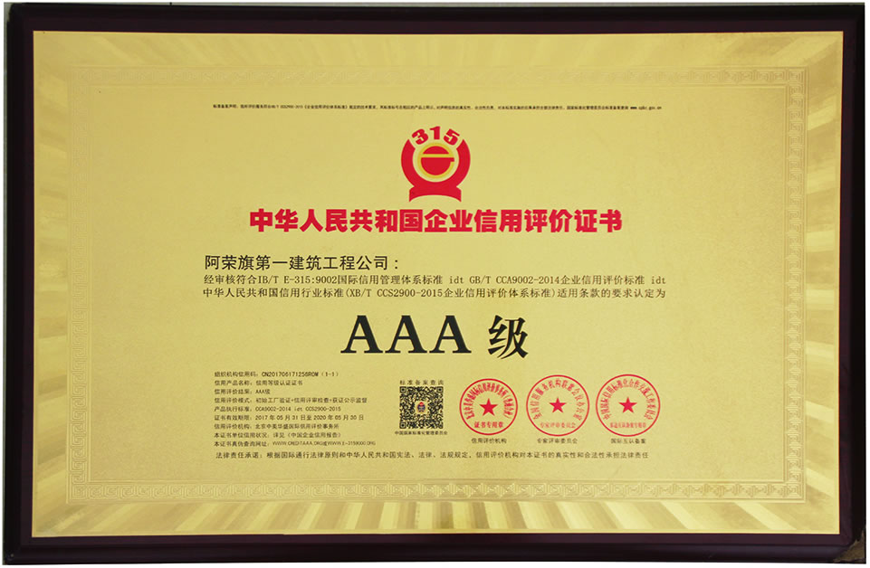 企業(yè)信用評(píng)價(jià)AAA級(jí)證書(shū)