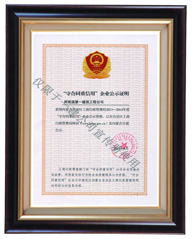 “守合同重信用”企業(yè)